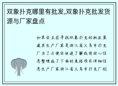 双象扑克哪里有批发,双象扑克批发货源与厂家盘点