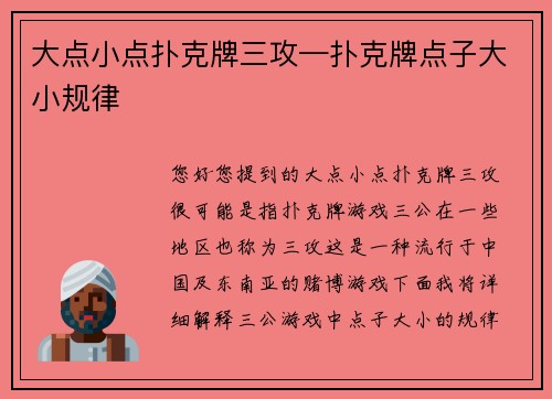 大点小点扑克牌三攻—扑克牌点子大小规律