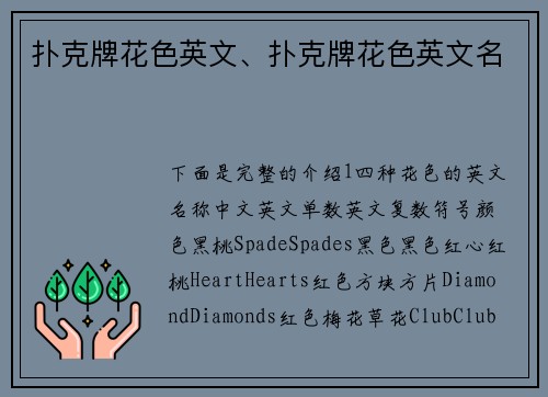 扑克牌花色英文、扑克牌花色英文名
