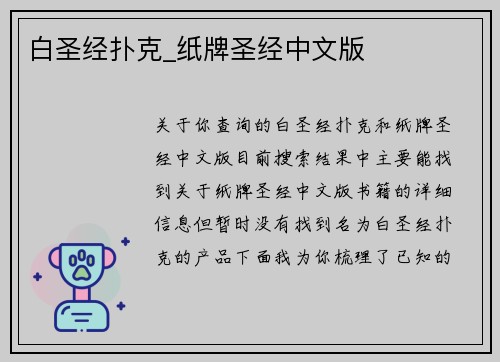 白圣经扑克_纸牌圣经中文版